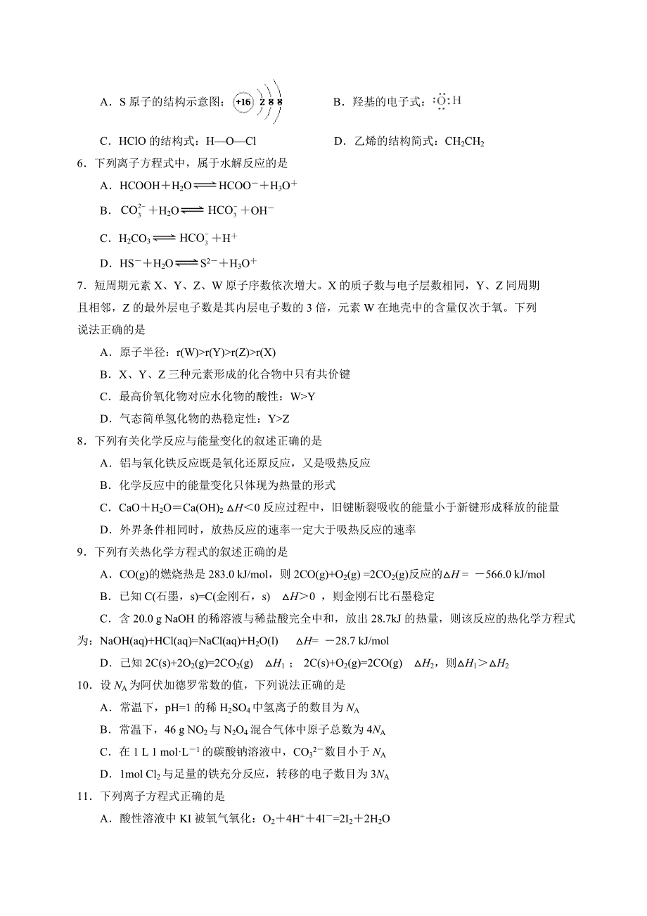 四川省泸州市泸县第二中学2020-2021学年高二上学期期中考试化学试题 WORD版含答案.doc_第2页