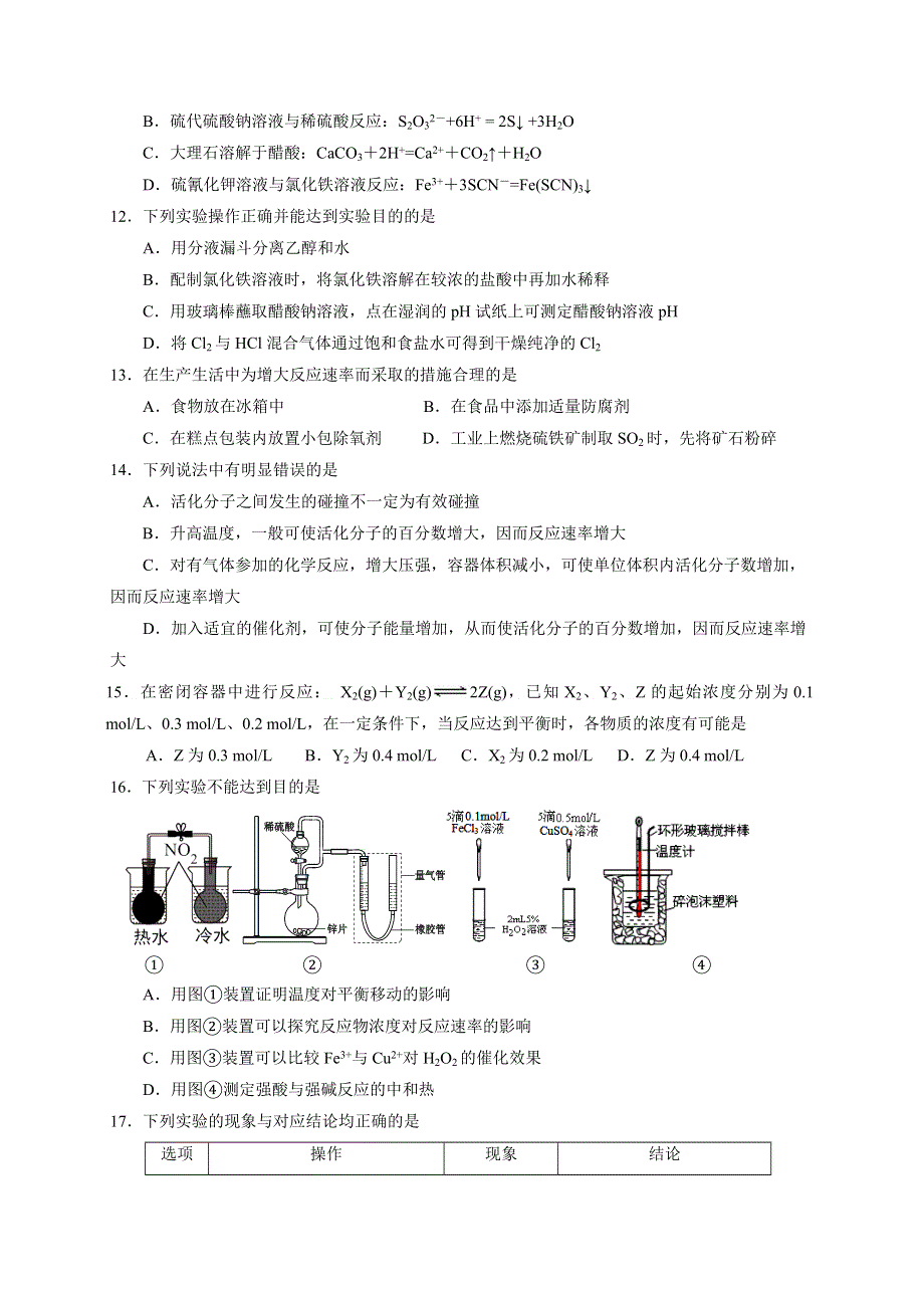 四川省泸州市泸县第二中学2020-2021学年高二上学期期中考试化学试题 WORD版含答案.doc_第3页