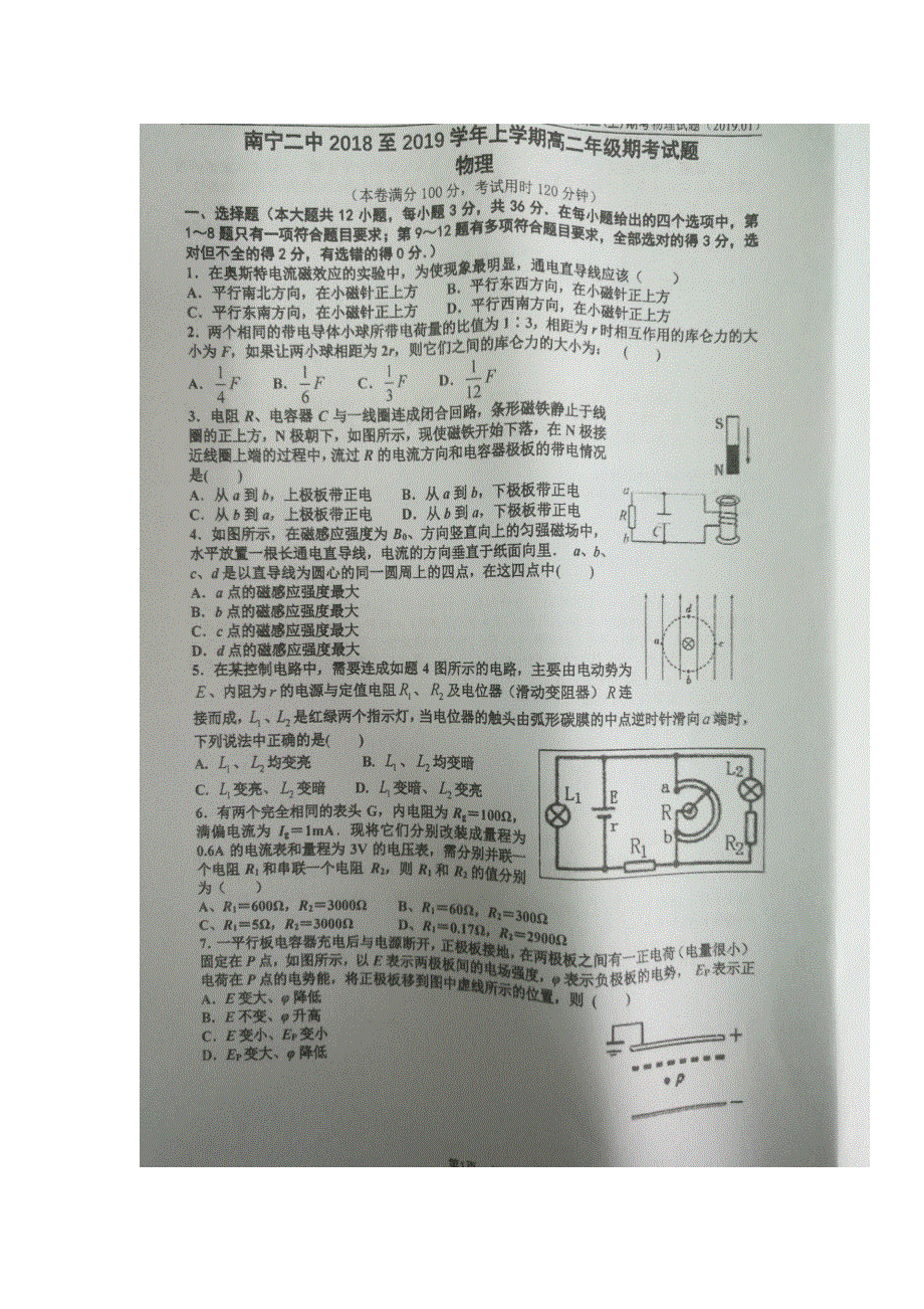 广西南宁市第二中学2018-2019学年高二上学期期末考试物理试题 扫描版含答案.doc_第1页