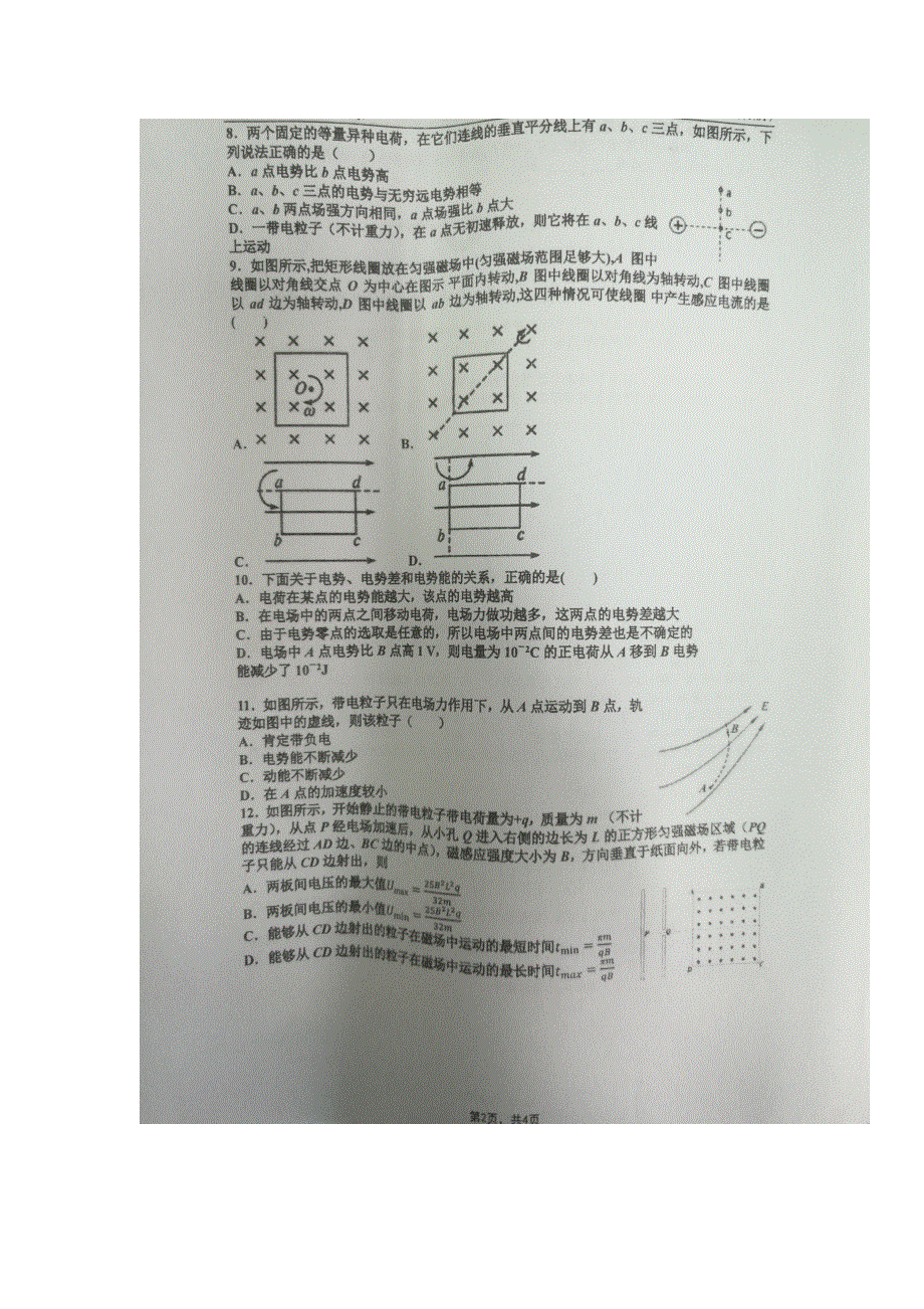 广西南宁市第二中学2018-2019学年高二上学期期末考试物理试题 扫描版含答案.doc_第2页