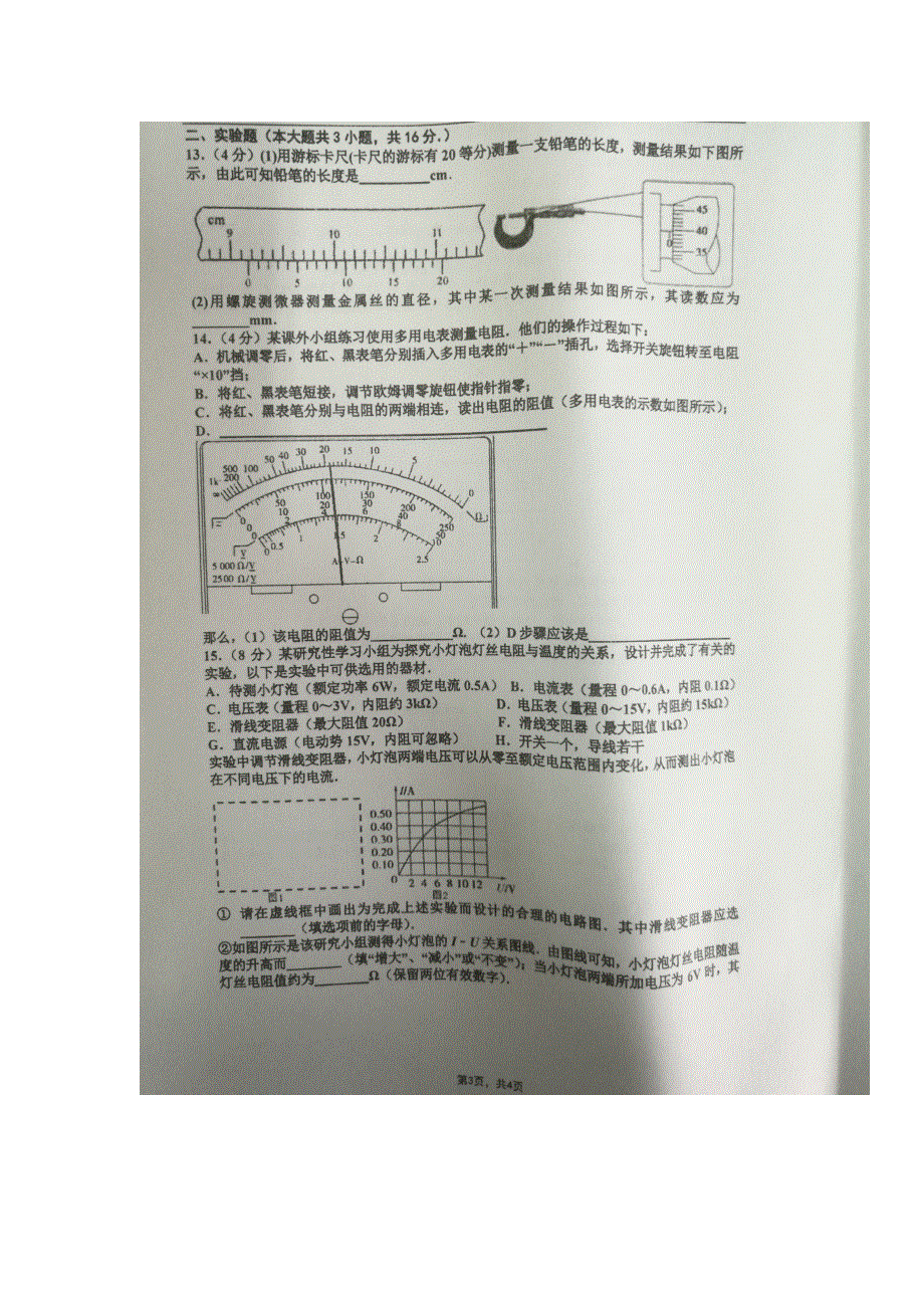 广西南宁市第二中学2018-2019学年高二上学期期末考试物理试题 扫描版含答案.doc_第3页