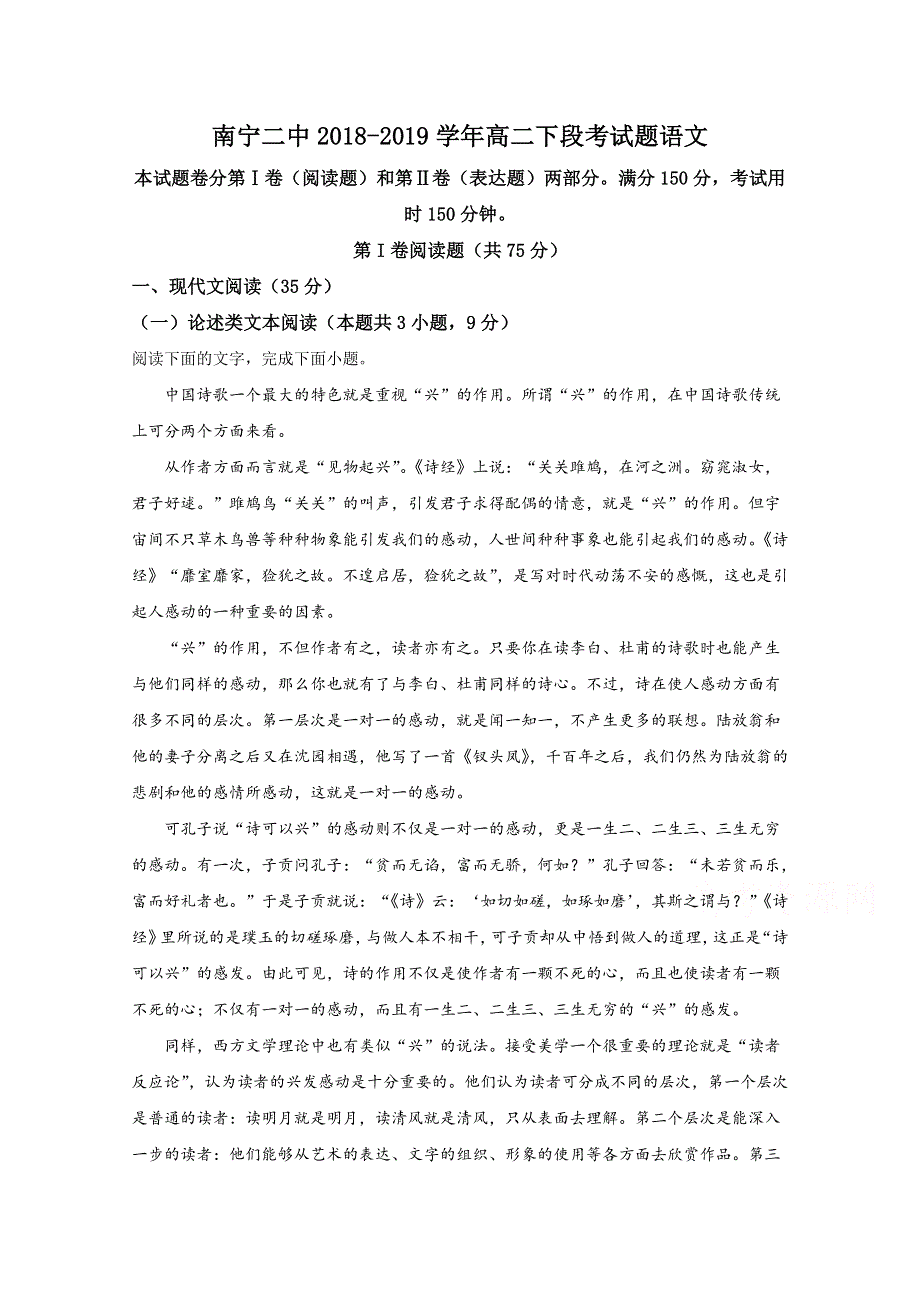 广西南宁市第二中学2018-2019学年高二下学期期中考试语文试卷 WORD版含解析.doc_第1页