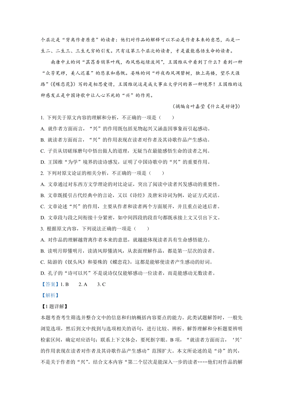 广西南宁市第二中学2018-2019学年高二下学期期中考试语文试卷 WORD版含解析.doc_第2页