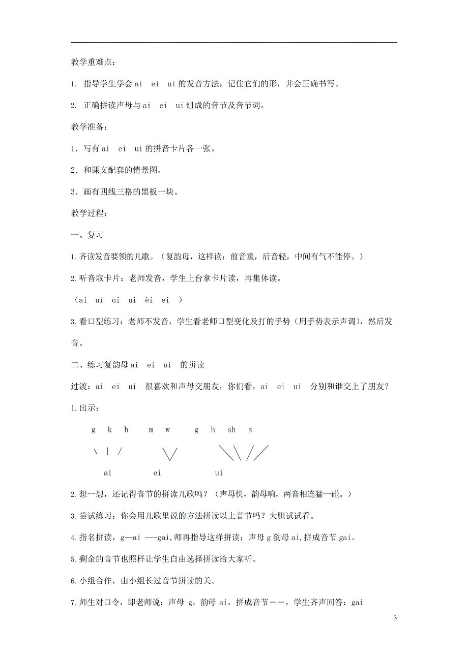 人教部编版一年级语文上册汉语拼音《ai ei ui》教案教学设计优秀公开课 (31).docx_第3页