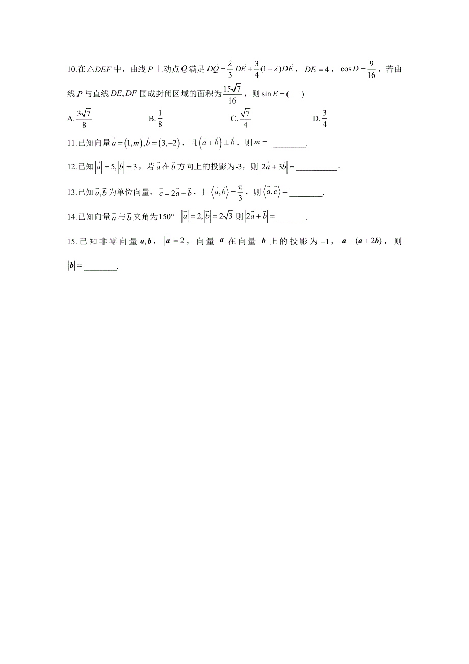 2021届高考数学一轮联考质检卷精编（5）平面向量（含解析）.doc_第2页