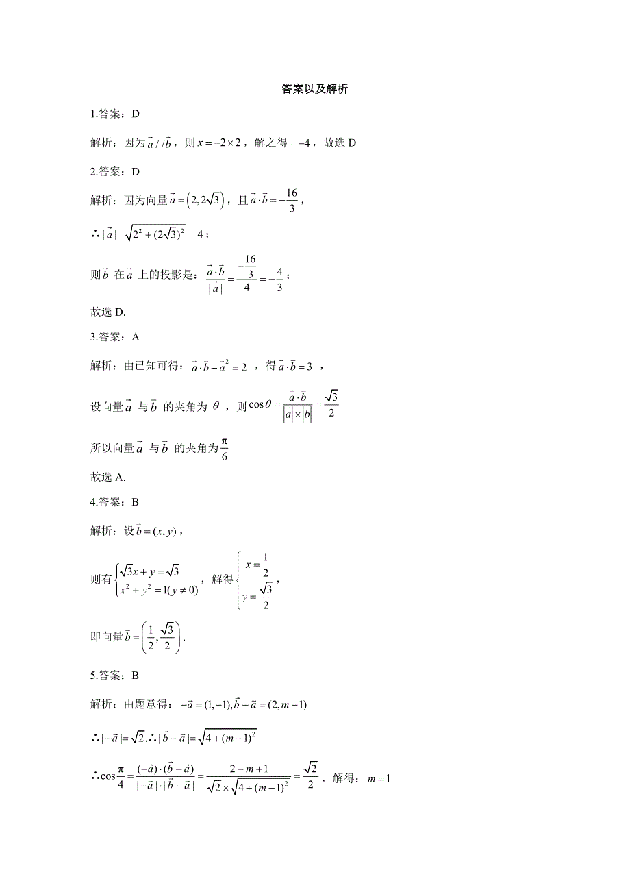 2021届高考数学一轮联考质检卷精编（5）平面向量（含解析）.doc_第3页