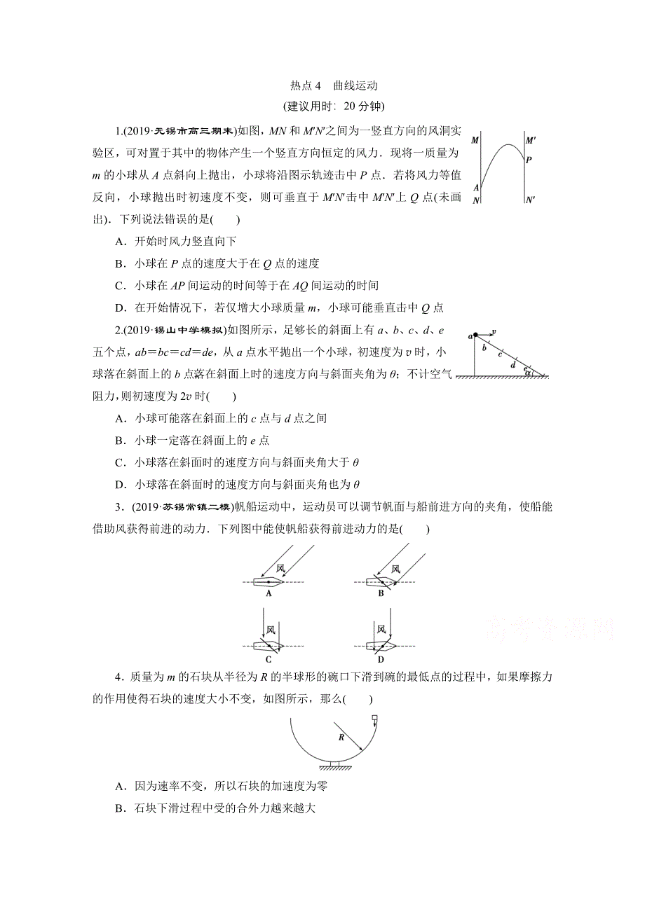 2020江苏高考物理二轮练习：选择题热点巧练4　曲线运动 WORD版含解析.doc_第1页