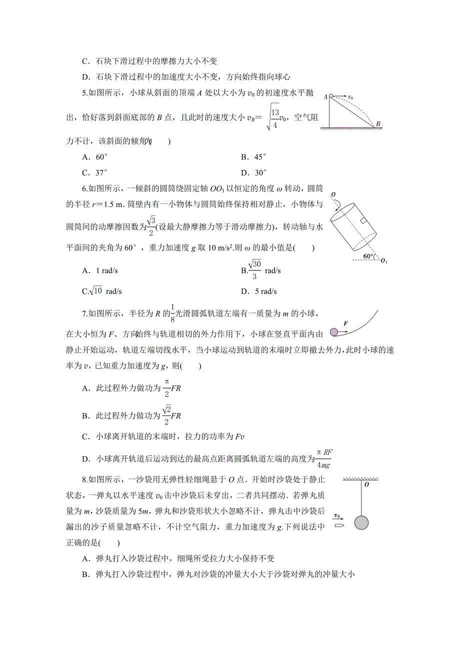 2020江苏高考物理二轮练习：选择题热点巧练4　曲线运动 WORD版含解析.doc_第2页