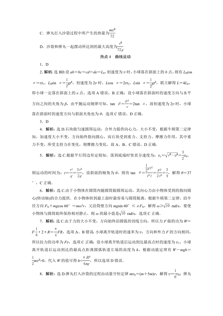 2020江苏高考物理二轮练习：选择题热点巧练4　曲线运动 WORD版含解析.doc_第3页