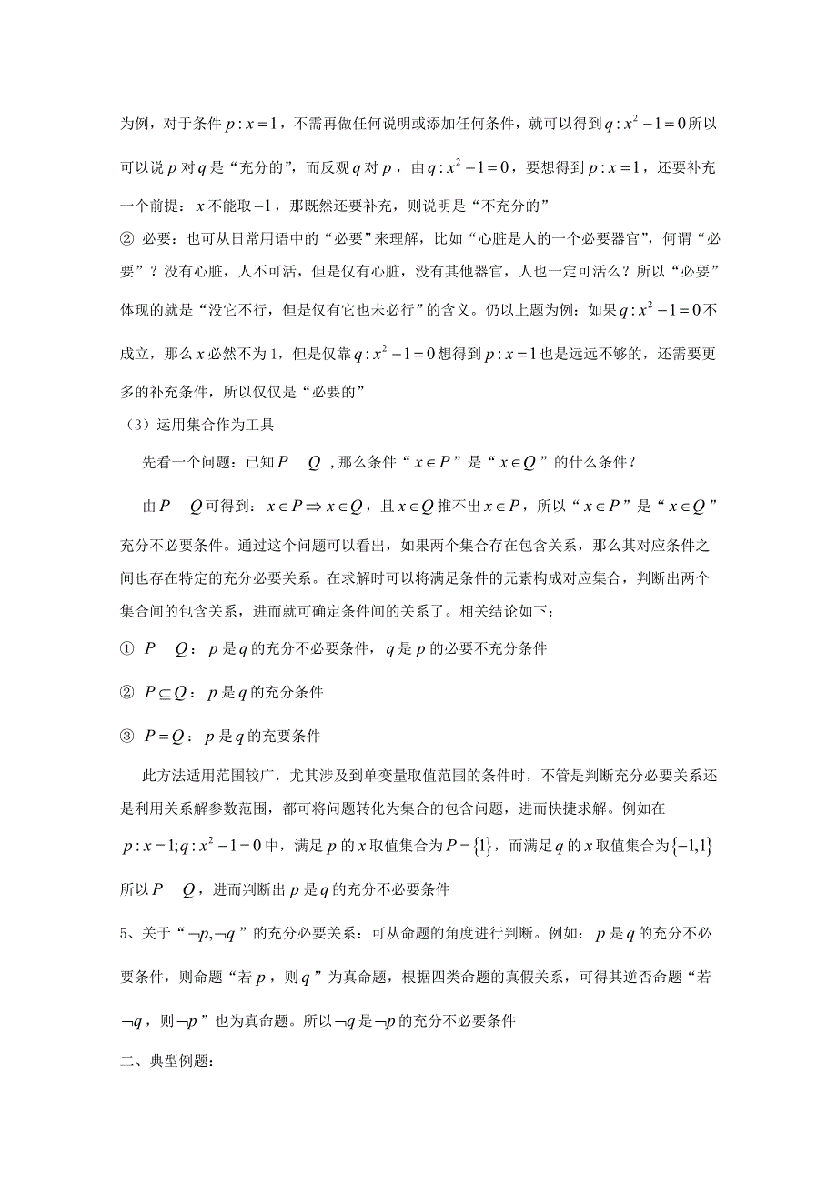 2022届高中数学 微专题02 充分条件与必要条件练习（含解析）.doc_第2页