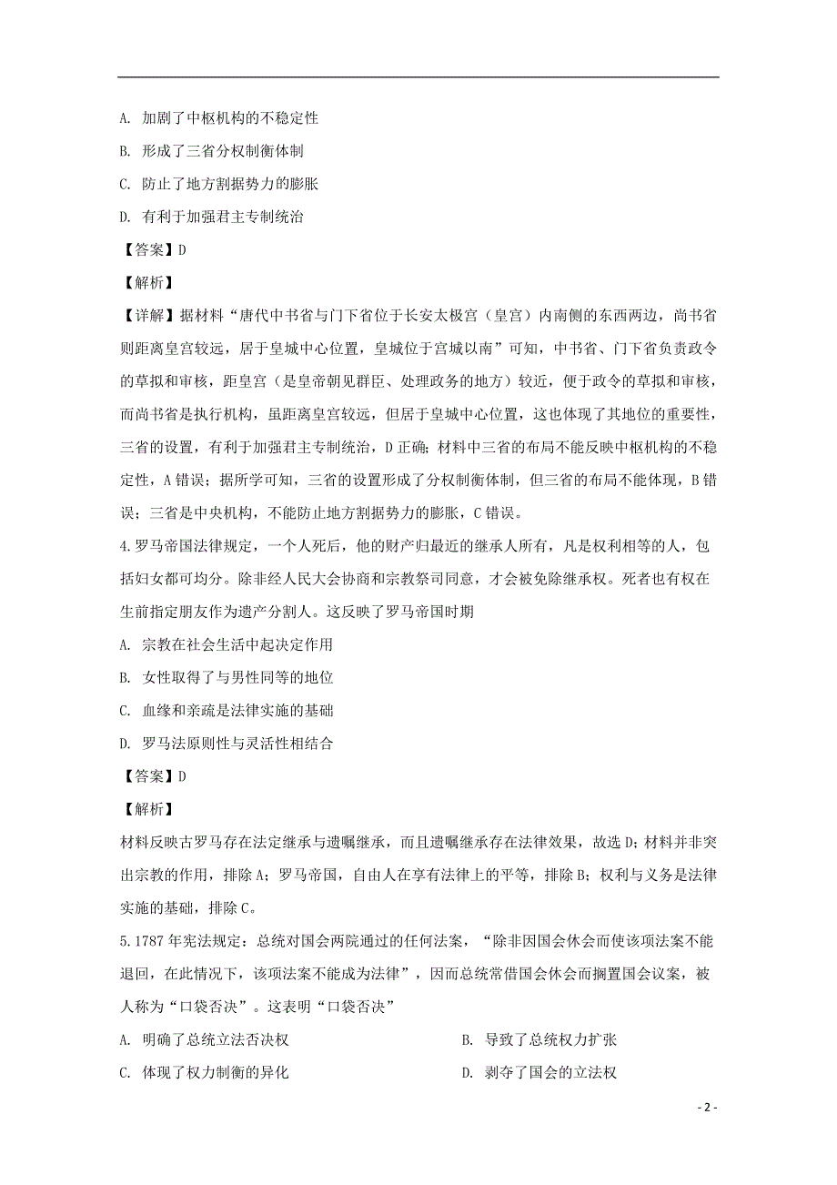 四川省泸州市泸县第二中学2019-2020学年高二历史下学期期中试题（含解析）.doc_第2页