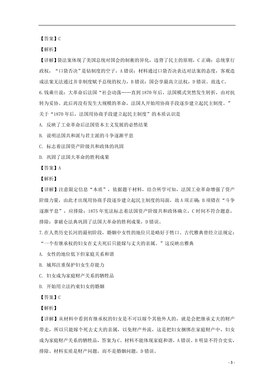 四川省泸州市泸县第二中学2019-2020学年高二历史下学期期中试题（含解析）.doc_第3页