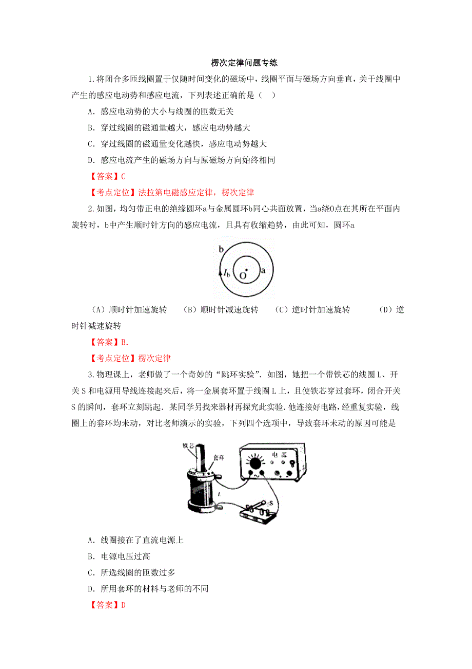 人教版（2019）高中物理选修二楞次定律问题专练.doc_第1页