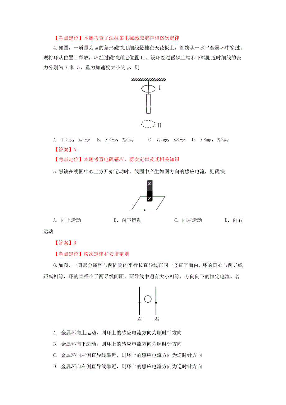 人教版（2019）高中物理选修二楞次定律问题专练.doc_第2页