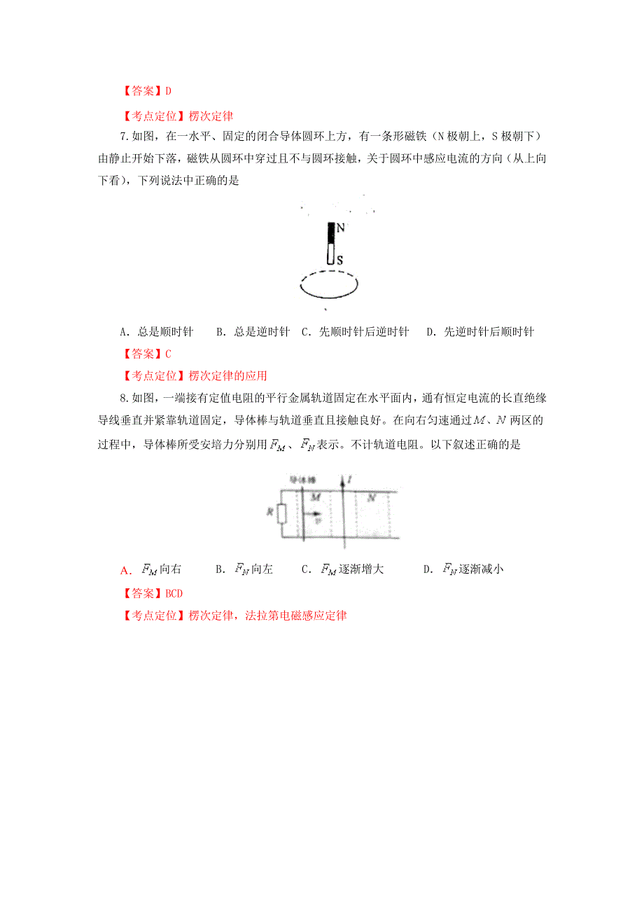 人教版（2019）高中物理选修二楞次定律问题专练.doc_第3页