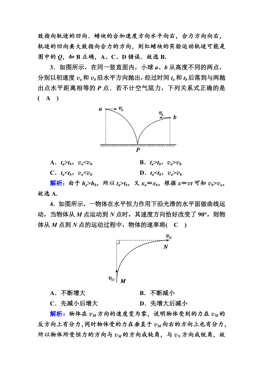 2020-2021学年新教材人教版物理必修第二册课后作业：第五章　抛体运动 综合评估 WORD版含解析.doc_第2页