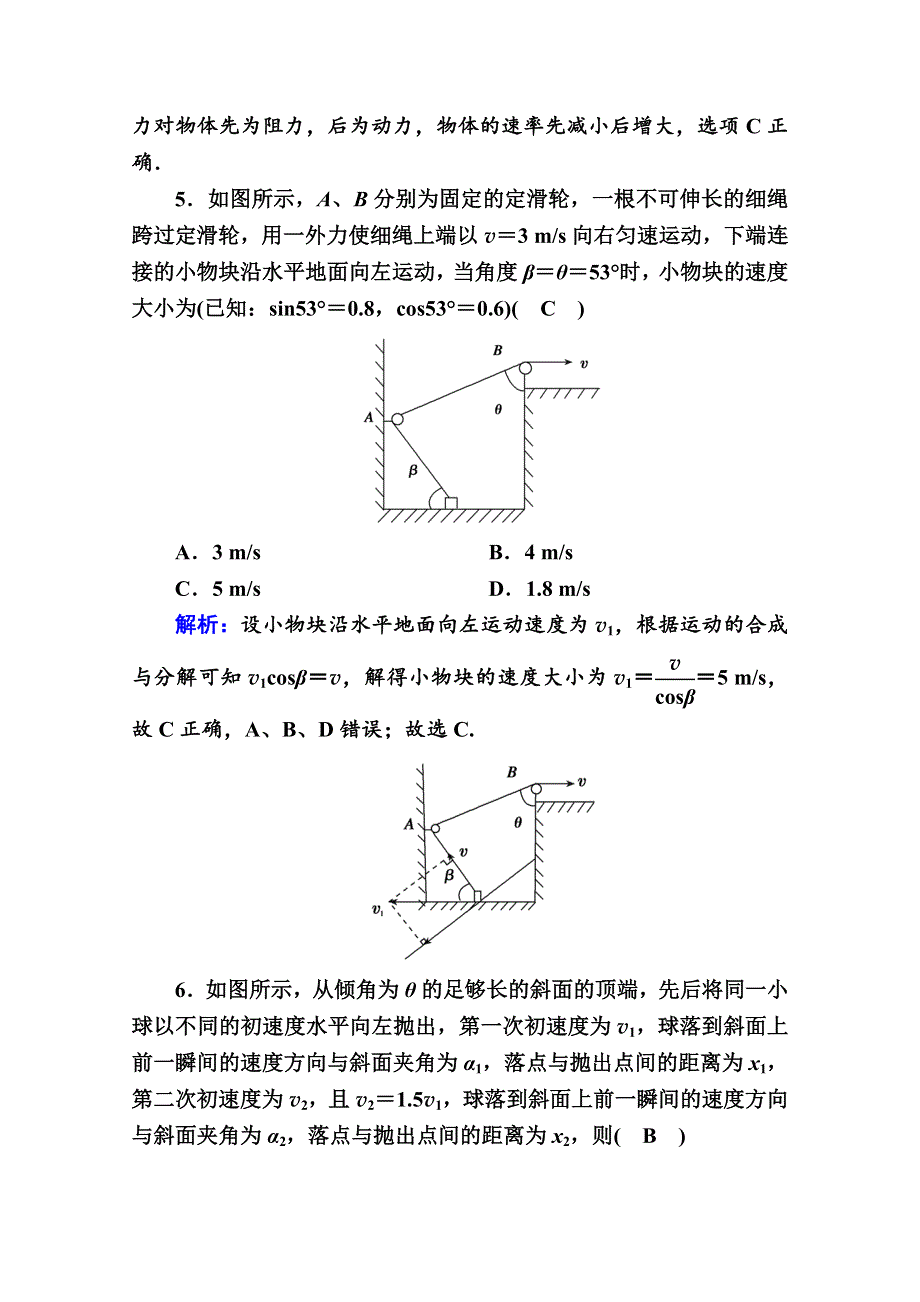 2020-2021学年新教材人教版物理必修第二册课后作业：第五章　抛体运动 综合评估 WORD版含解析.doc_第3页