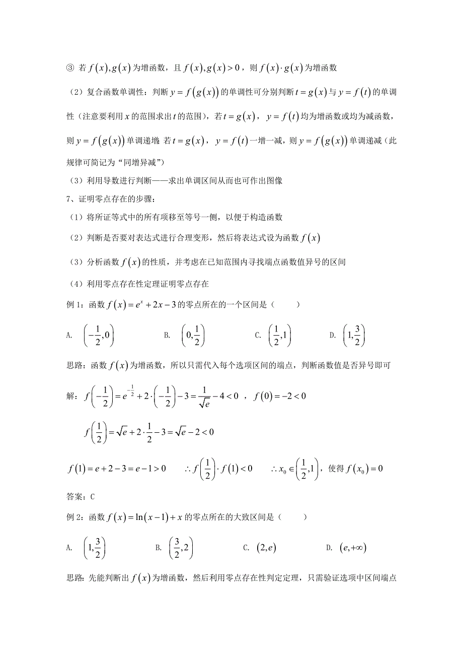 2022届高中数学 微专题09 零点存在的判定与证明练习（含解析）.doc_第2页