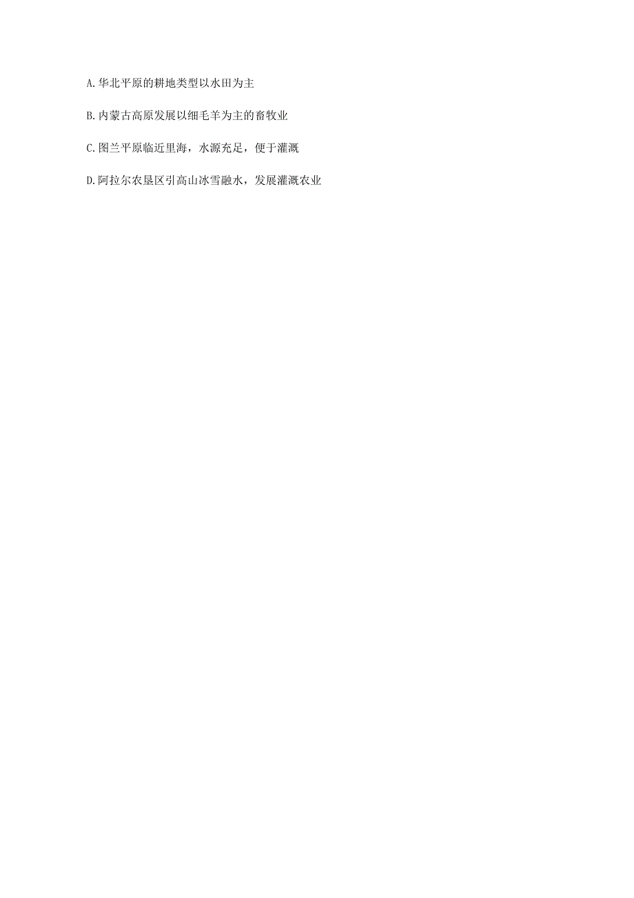 四川省泸州市泸县第二中学2020-2021学年高二地理上学期期中试题.doc_第2页