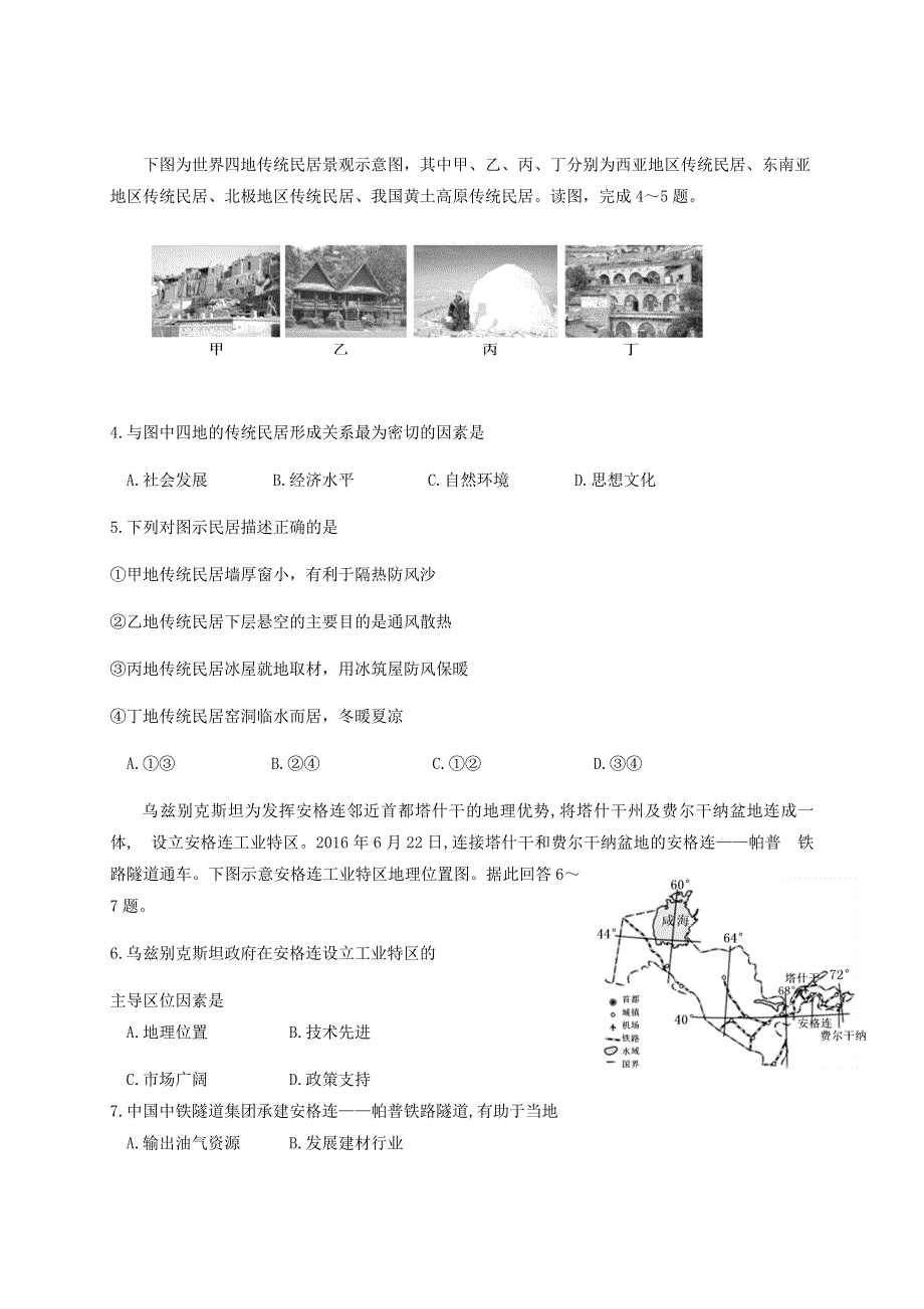 四川省泸州市泸县第二中学2020-2021学年高二地理上学期期中试题.doc_第3页