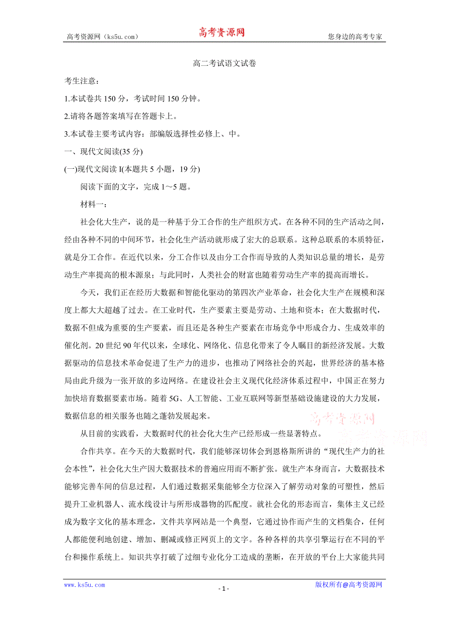 《发布》辽宁省辽阳市2020-2021学年高二上学期期末考试 语文 WORD版含答案BYCHUN.doc_第1页