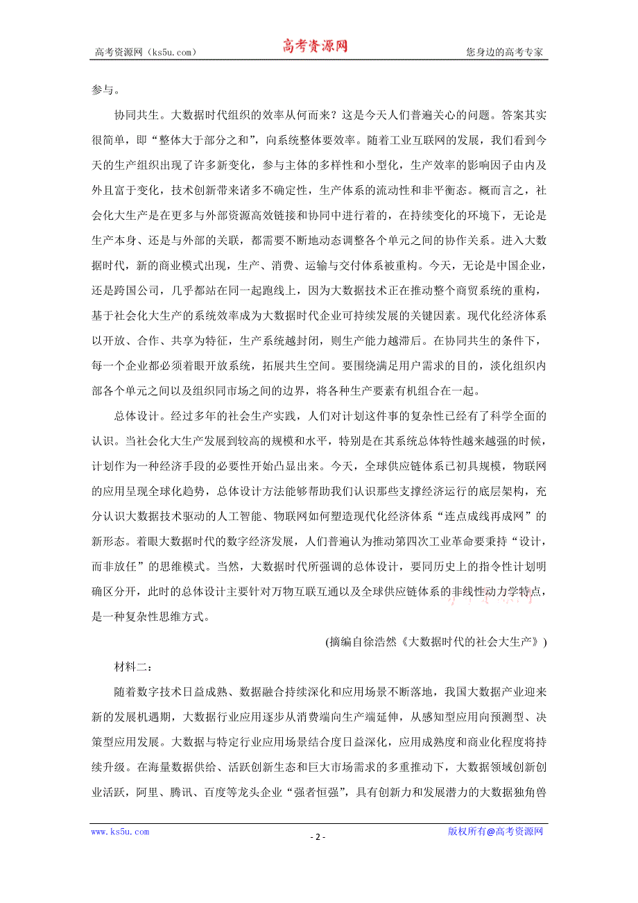 《发布》辽宁省辽阳市2020-2021学年高二上学期期末考试 语文 WORD版含答案BYCHUN.doc_第2页