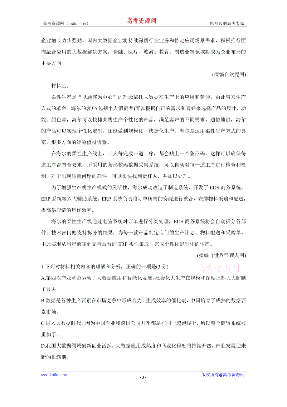 《发布》辽宁省辽阳市2020-2021学年高二上学期期末考试 语文 WORD版含答案BYCHUN.doc_第3页