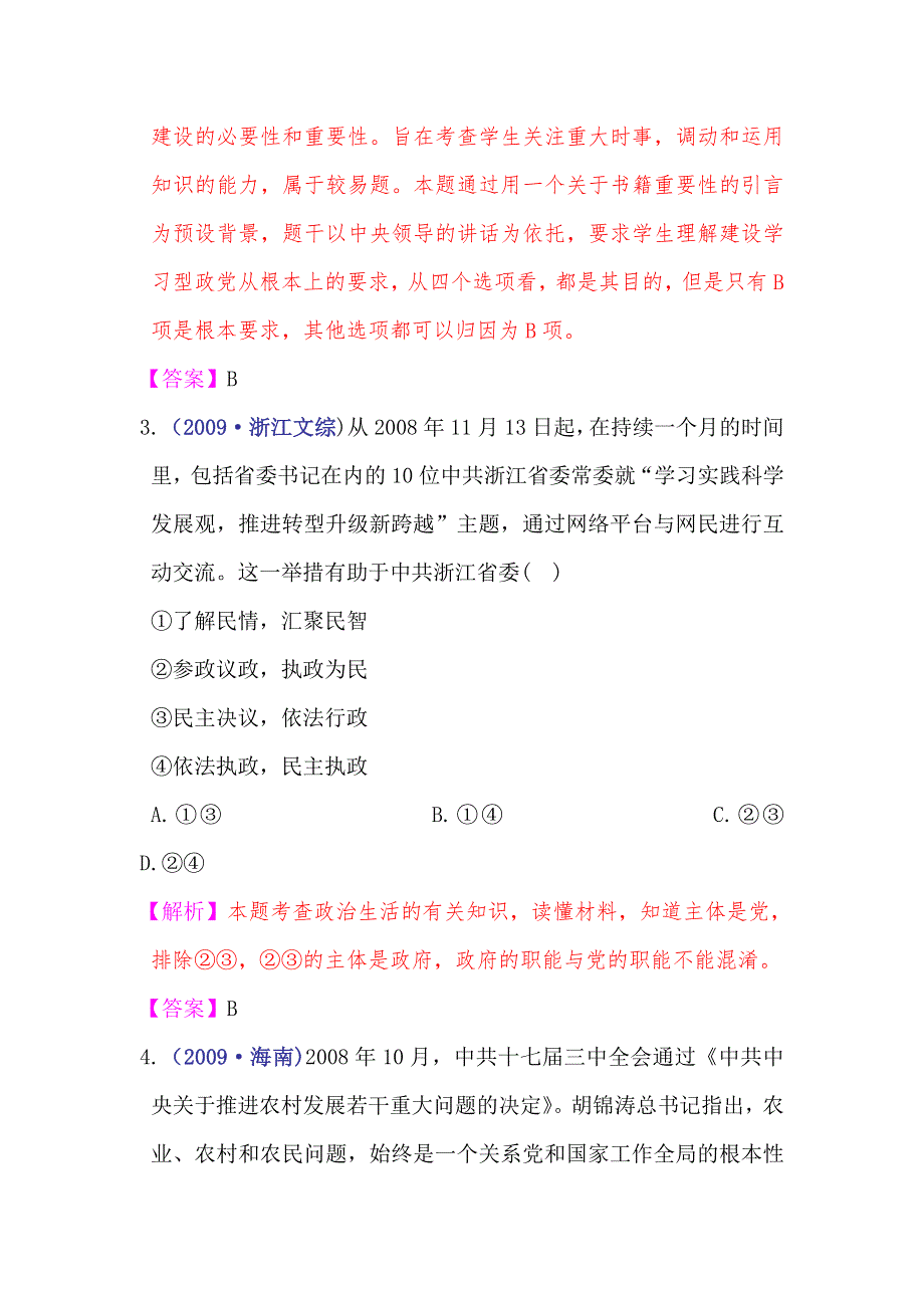 2012届高考政治政治生活备考复习题24.doc_第2页