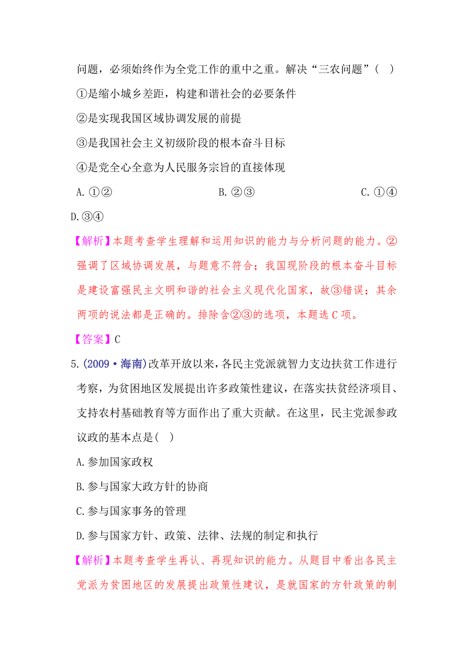 2012届高考政治政治生活备考复习题24.doc_第3页