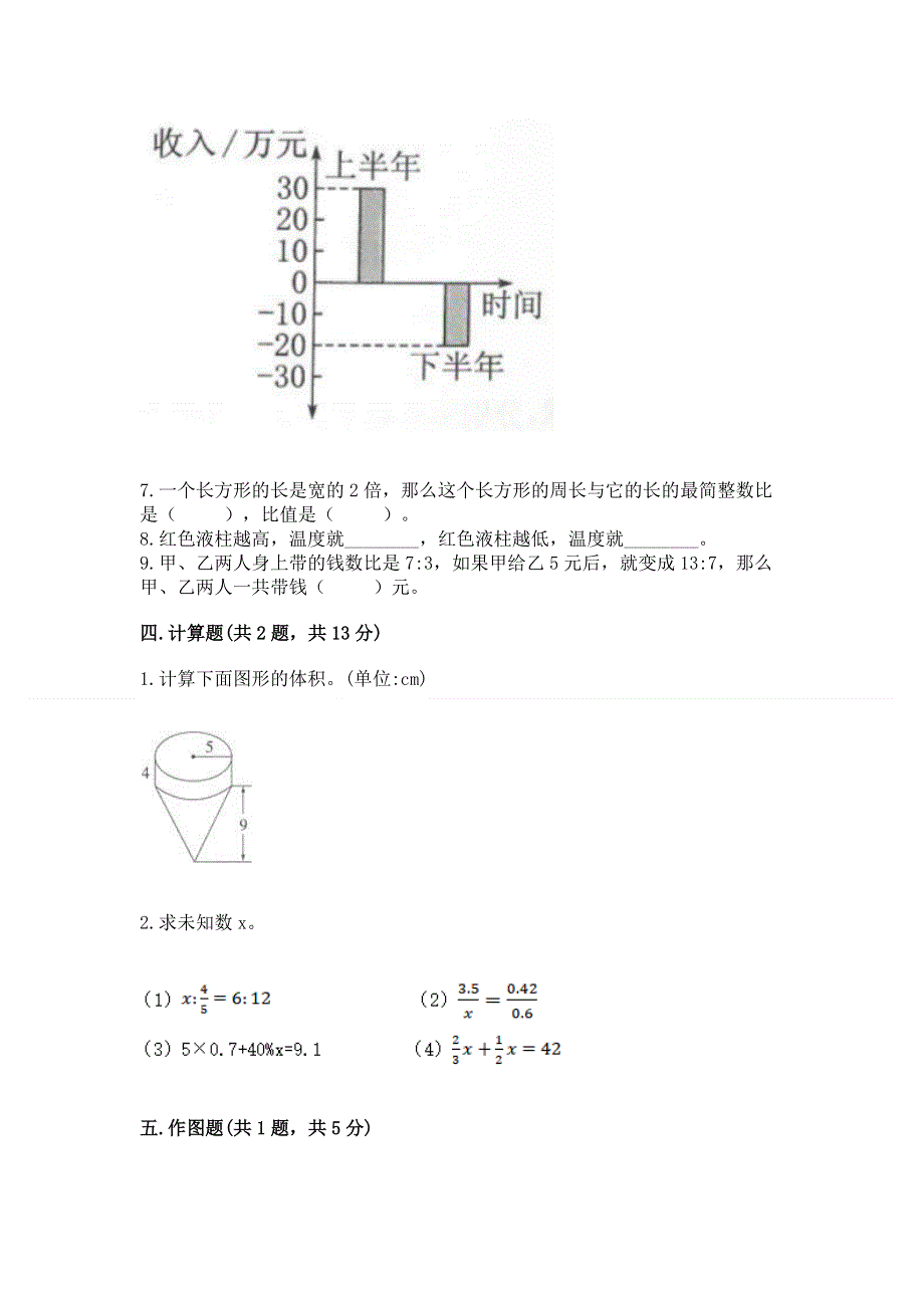 人教版六年级下册数学期末测试卷附参考答案（培优a卷）.docx_第3页