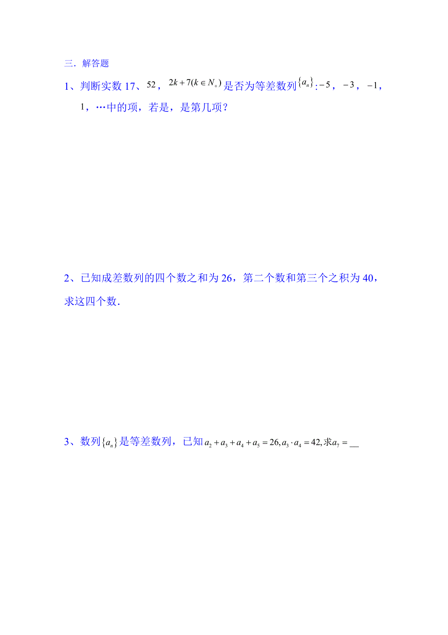 广东省化州市实验中学高中数学习题必修五 等差数列课时作业.doc_第2页