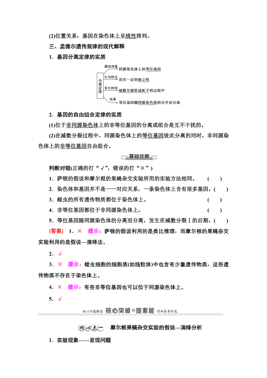 2020-2021学年新教材人教版生物必修2教师用书：第2章 第2节　基因在染色体上 WORD版含解析.doc_第3页