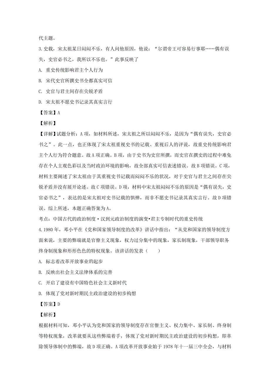 四川省泸州市泸县第二中学2019-2020学年高二历史上学期期末模拟考试试题（含解析）.doc_第2页