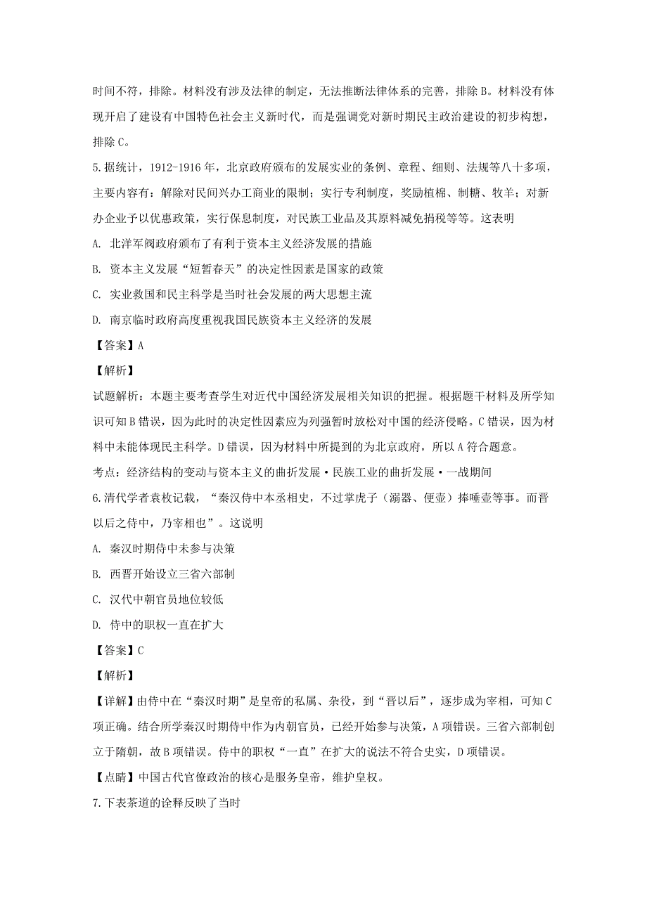 四川省泸州市泸县第二中学2019-2020学年高二历史上学期期末模拟考试试题（含解析）.doc_第3页