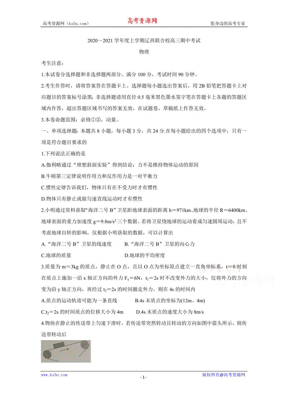 《发布》辽宁省辽西联合校2021届高三上学期期中考试 物理 WORD版含答案BYCHUN.doc_第1页