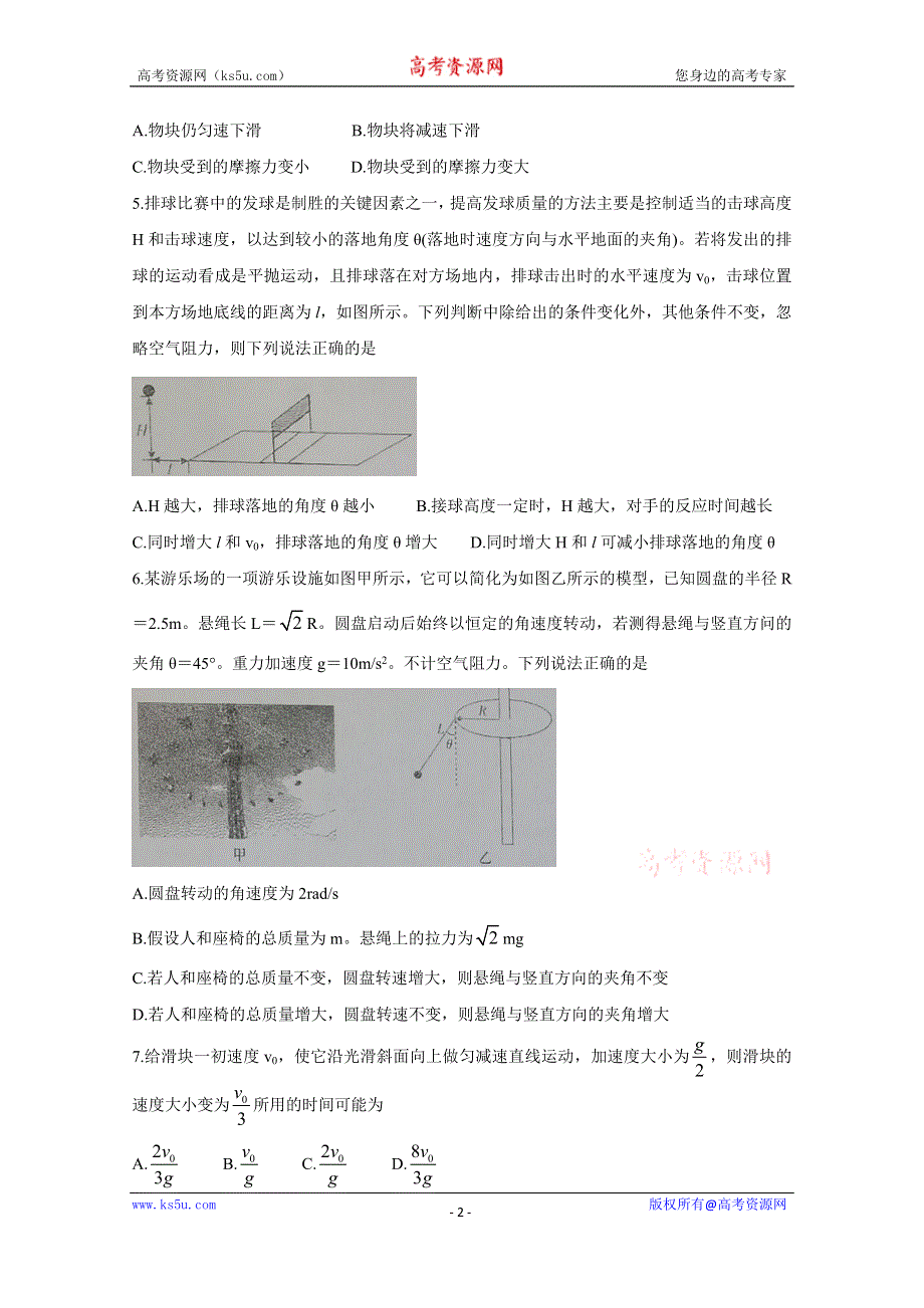 《发布》辽宁省辽西联合校2021届高三上学期期中考试 物理 WORD版含答案BYCHUN.doc_第2页