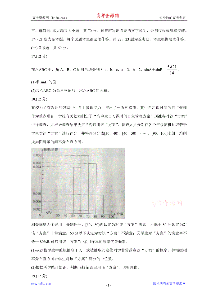 《发布》辽宁省辽阳市2020届高三二模考试 数学（文） WORD版含答案BYCHUN.doc_第3页