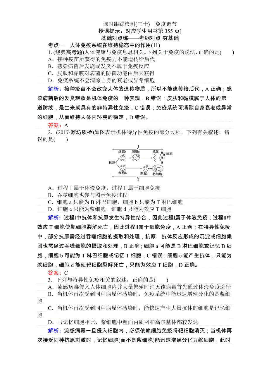 2018高考生物（人教版）一轮复习构想（检测）：必修三 第三单元　生物与环境 课时跟踪检测（三十） WORD版含解析.doc_第1页