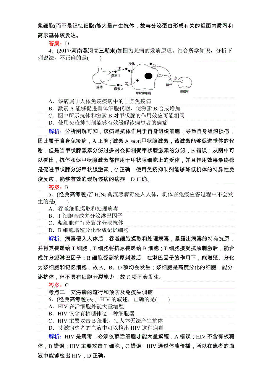 2018高考生物（人教版）一轮复习构想（检测）：必修三 第三单元　生物与环境 课时跟踪检测（三十） WORD版含解析.doc_第2页