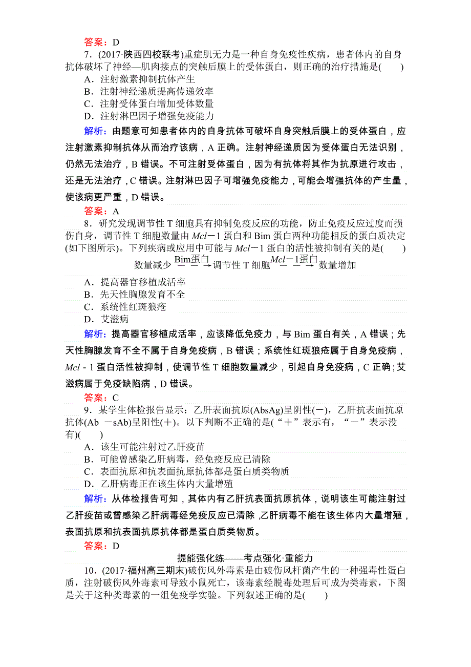 2018高考生物（人教版）一轮复习构想（检测）：必修三 第三单元　生物与环境 课时跟踪检测（三十） WORD版含解析.doc_第3页