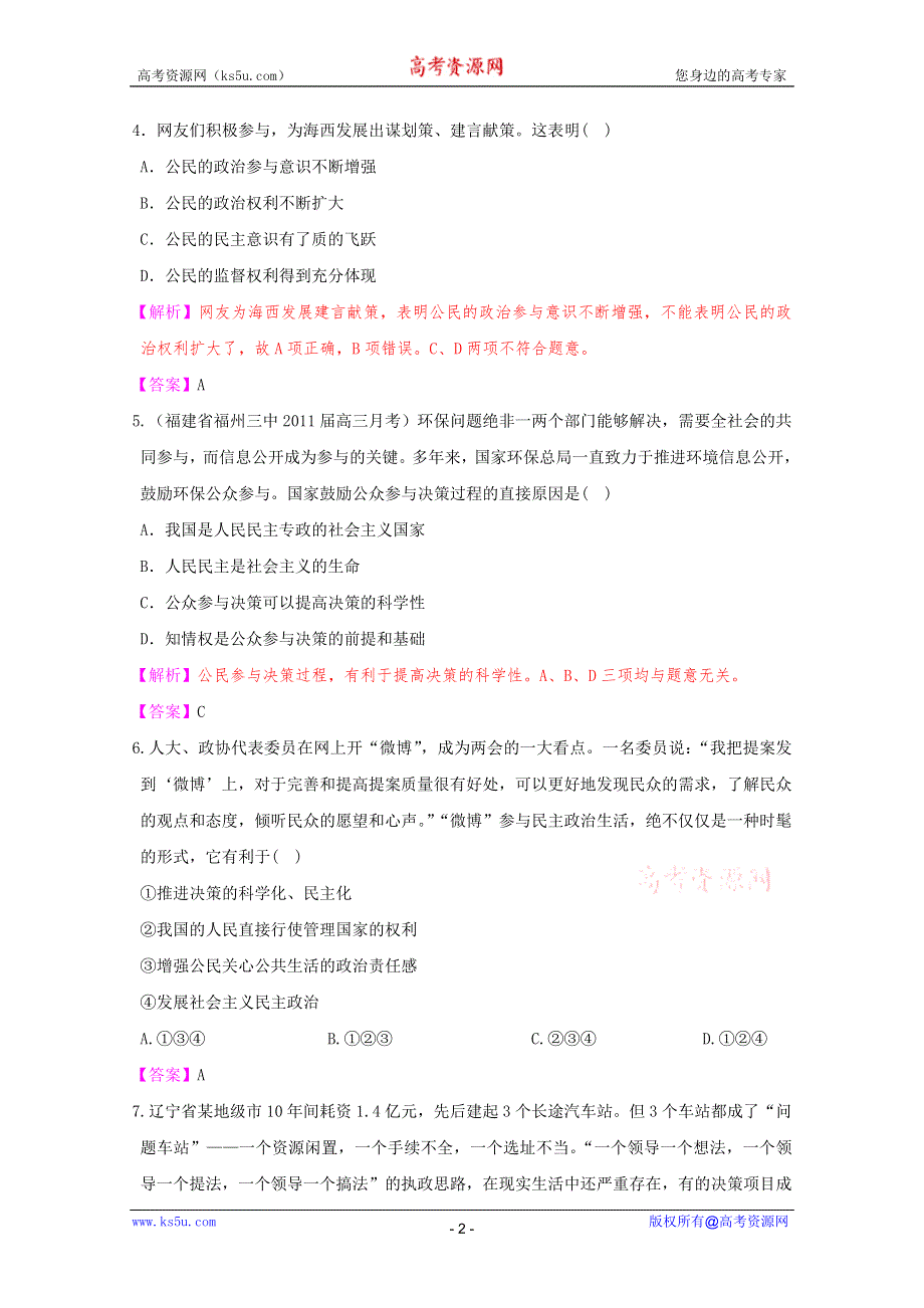 2012届高考政治政治生活冲刺复习题9.doc_第2页