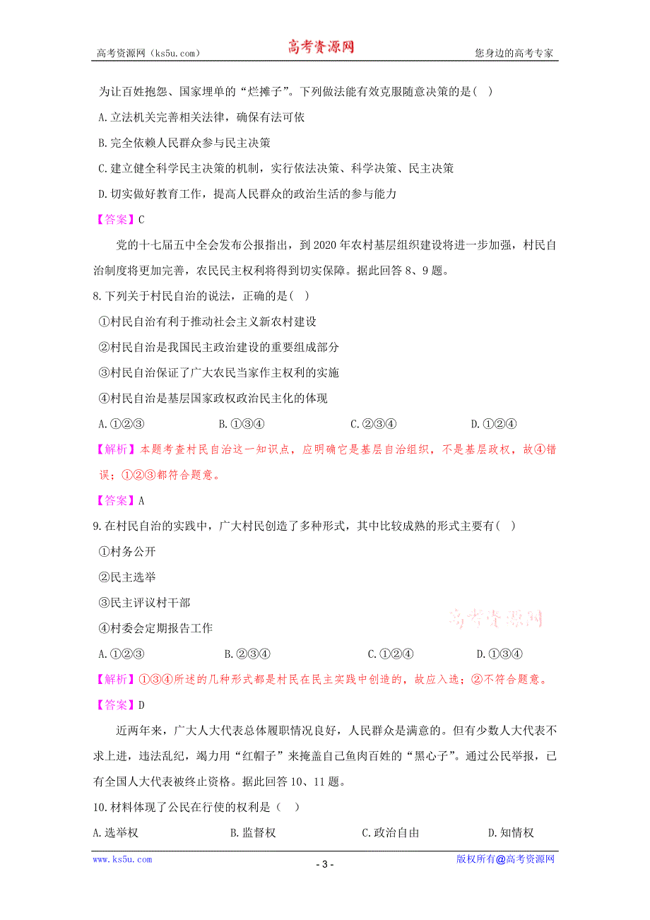 2012届高考政治政治生活冲刺复习题9.doc_第3页