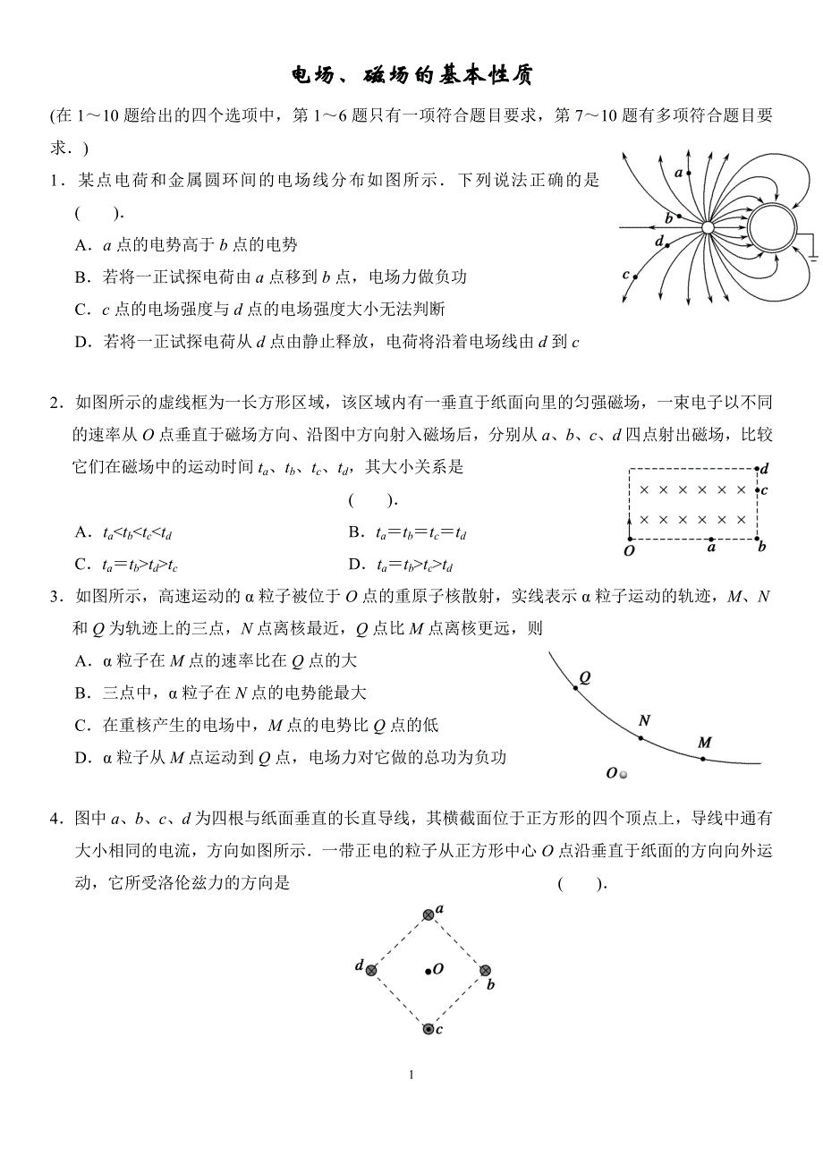 人教版（2019）高中物理选修二电场、磁场重点难点易错点经典题.doc_第1页