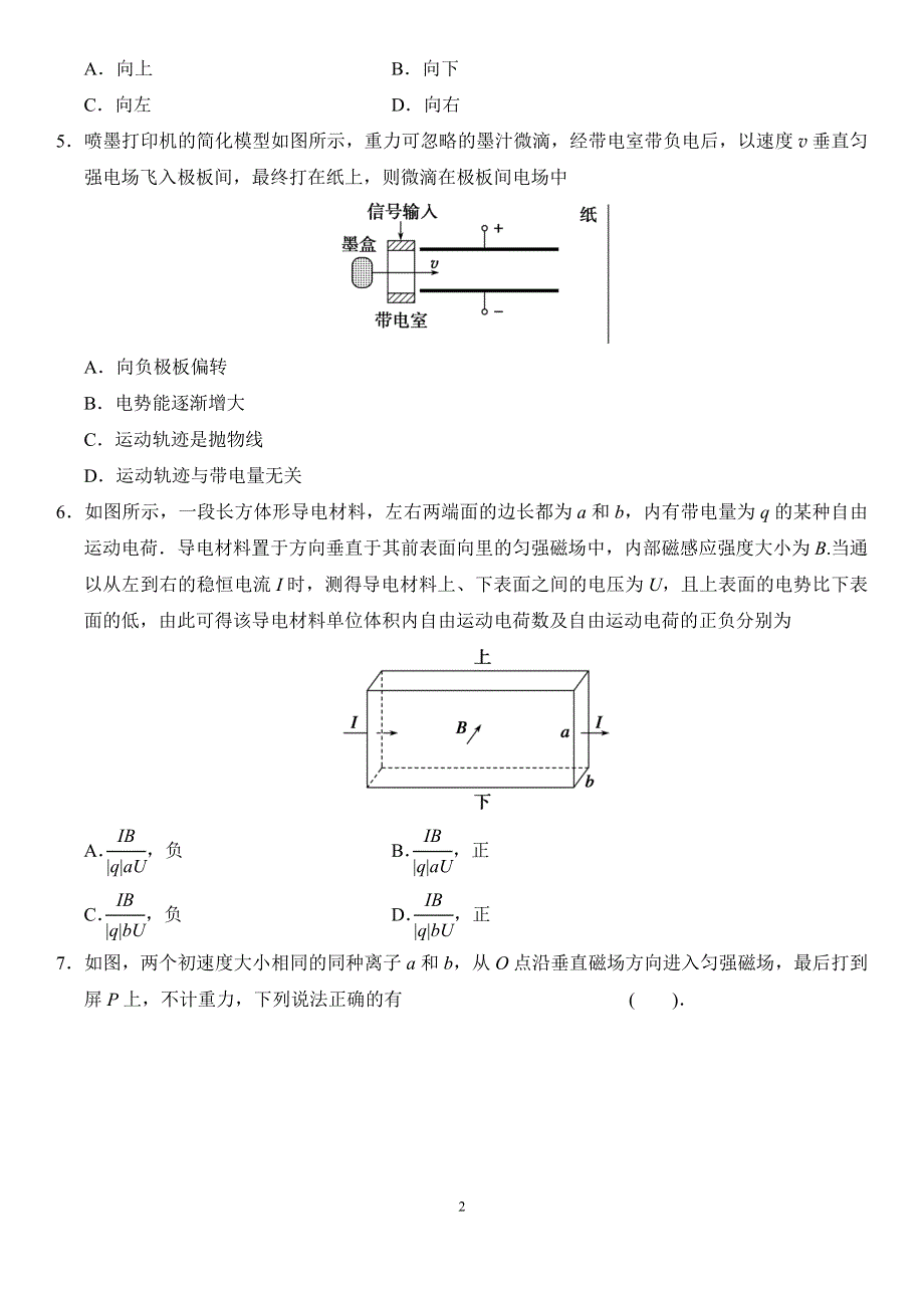 人教版（2019）高中物理选修二电场、磁场重点难点易错点经典题.doc_第2页