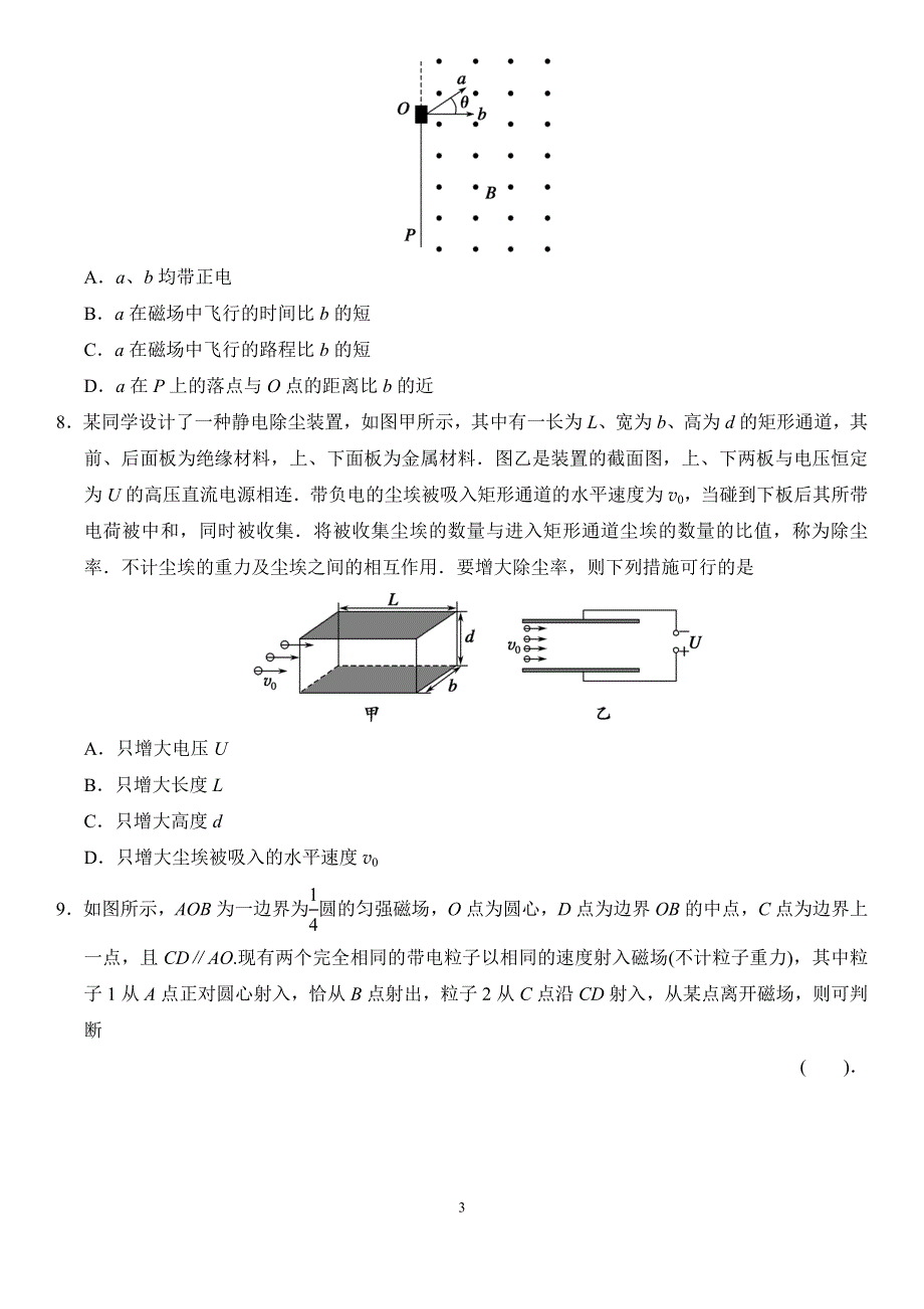 人教版（2019）高中物理选修二电场、磁场重点难点易错点经典题.doc_第3页