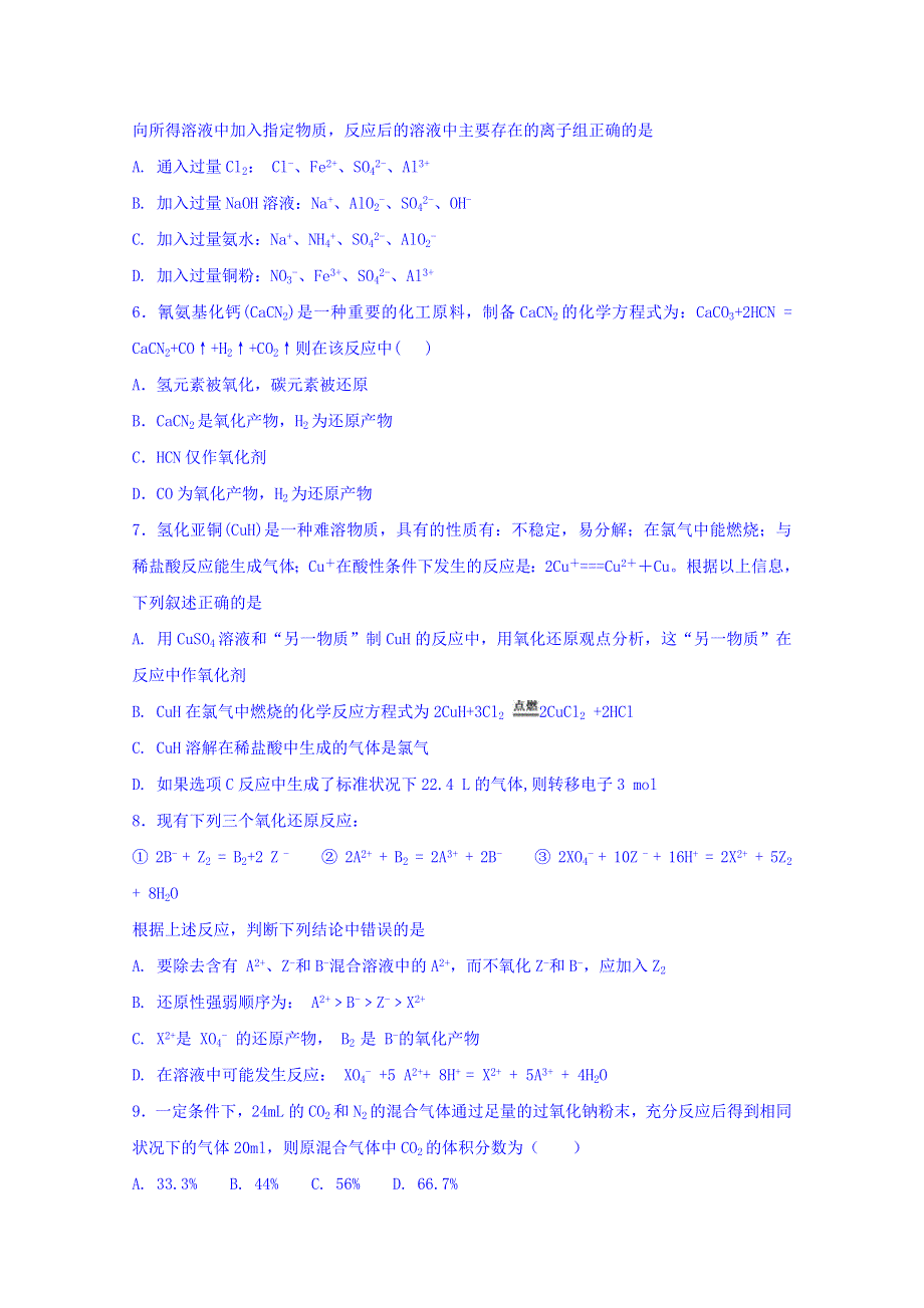 山东省枣庄六中2017届高三化学二轮复习第三周过关练习题 WORD版含答案.doc_第2页