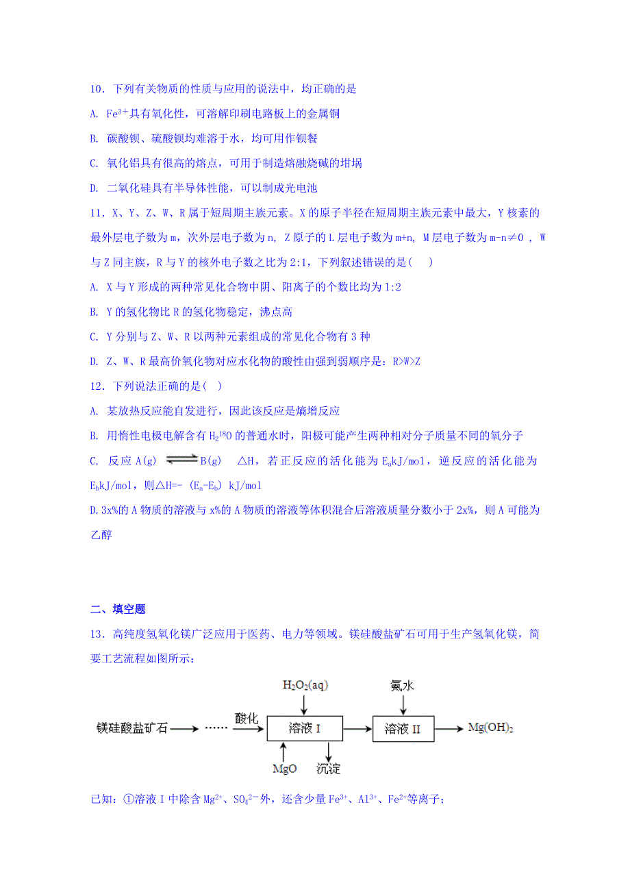 山东省枣庄六中2017届高三化学二轮复习第三周过关练习题 WORD版含答案.doc_第3页