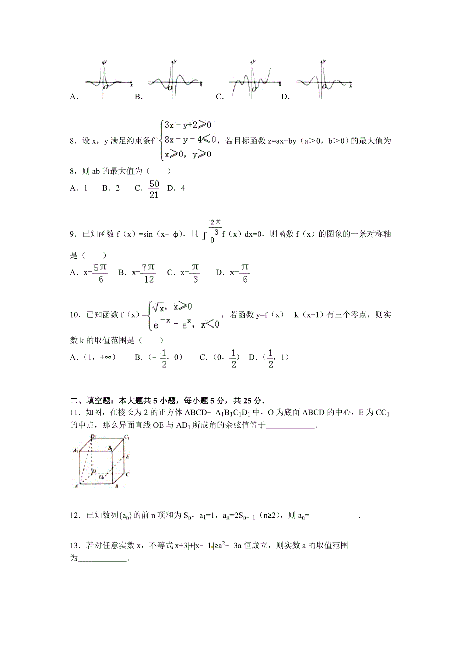 山东省枣庄八中南校区2016届高三上学期1月月考数学试卷（理科） WORD版含解析.doc_第2页