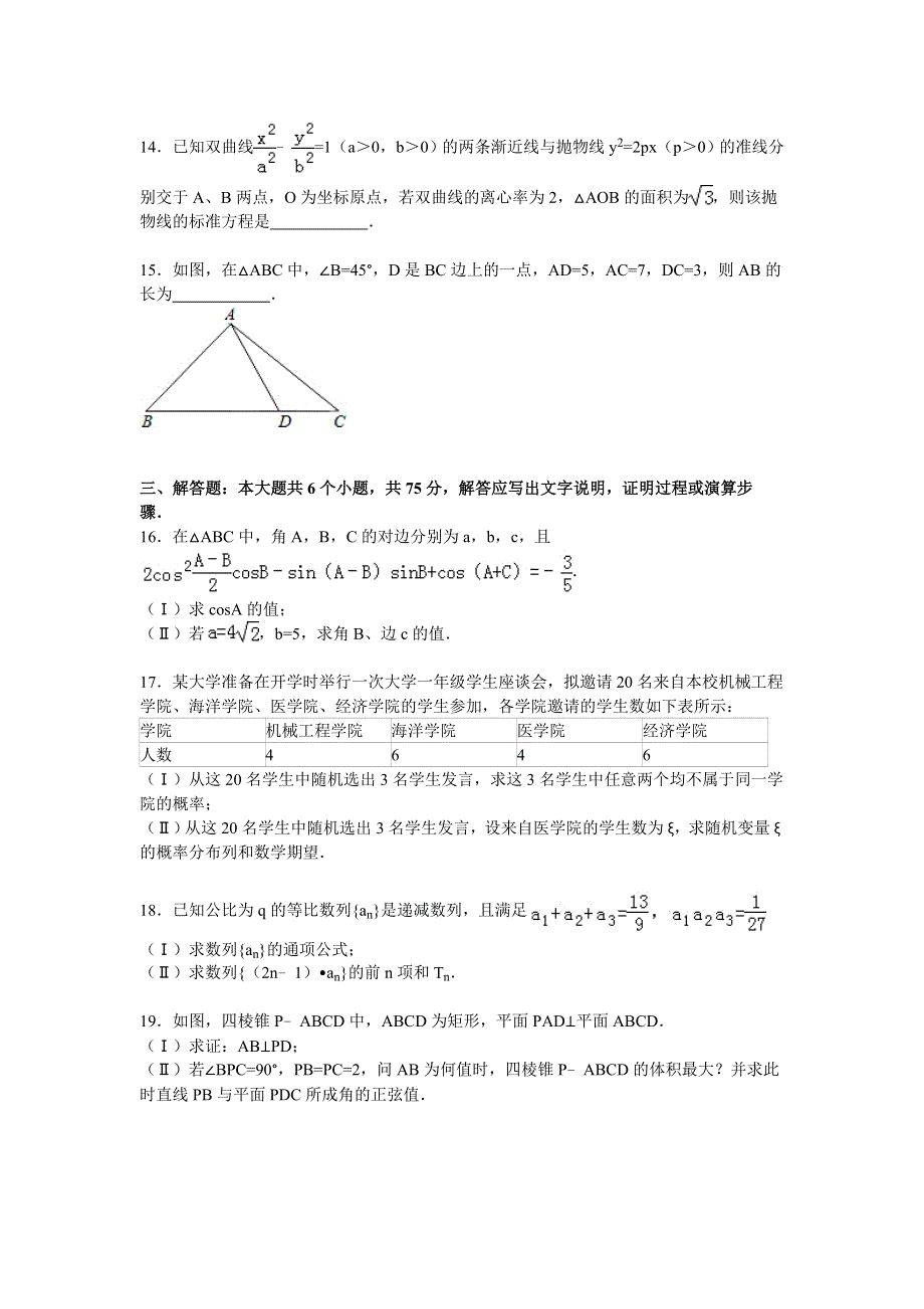 山东省枣庄八中南校区2016届高三上学期1月月考数学试卷（理科） WORD版含解析.doc_第3页