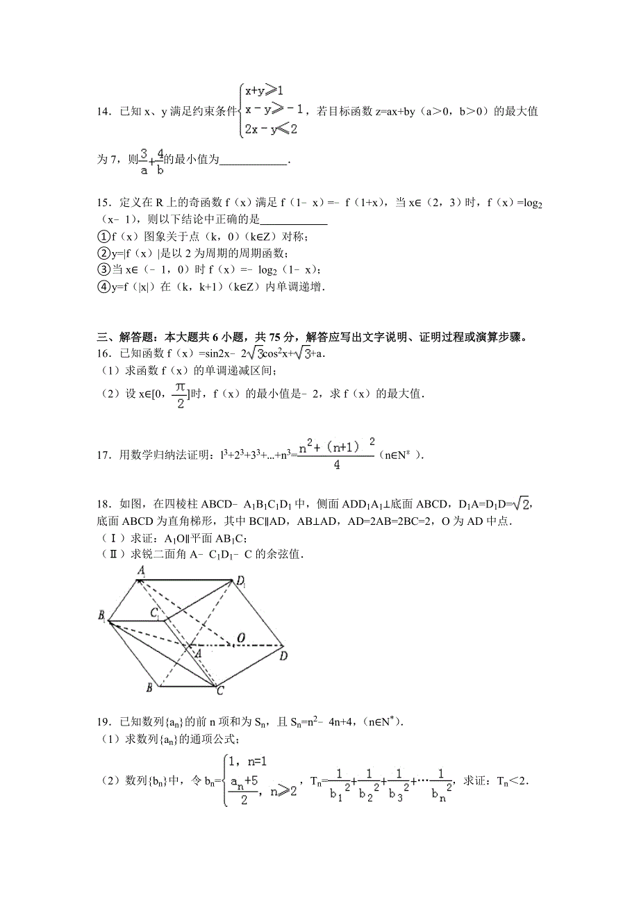 山东省枣庄八中南校区2016届高三上学期12月月考数学试卷（理科） WORD版含解析.doc_第3页